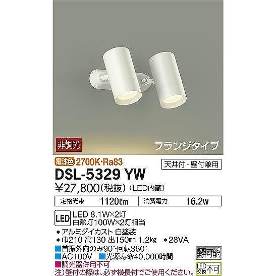 DSL-5329YW ダイコー スポットライト LED（電球色）の画像