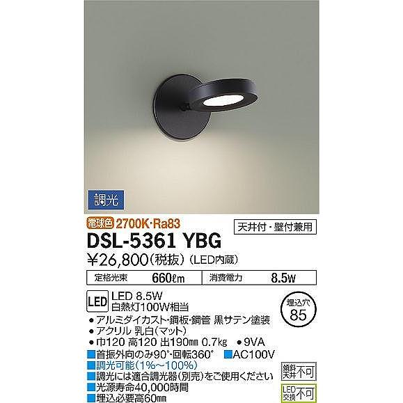 人気最短出荷 DSL-5361YBG ダイコー スポットライト 黒 LED 電球色 調光