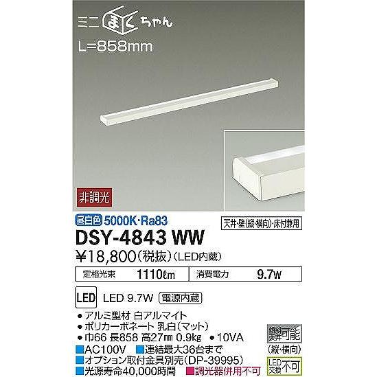 DSY-4843WW ダイコー 間接照明器具 LED（昼白色）｜e-connect｜02