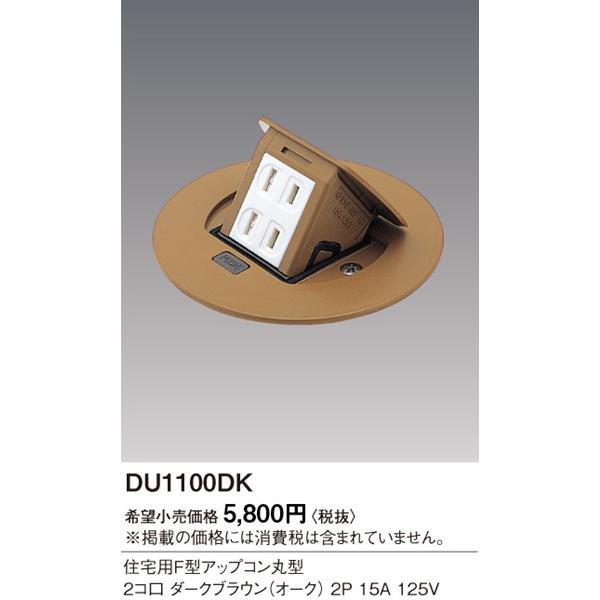 Panasonic（パナソニック） DU1100DK 住宅用F型アップコン丸型 2コ口