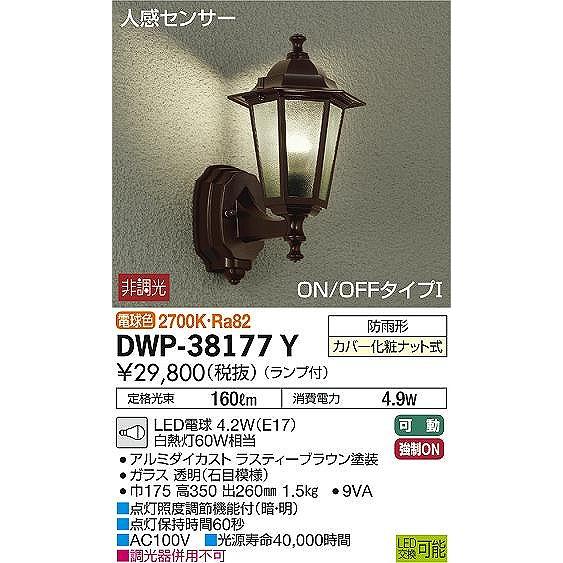 DWP-38177Y　ダイコー　ポーチライト　LED（電球色）　センサー付