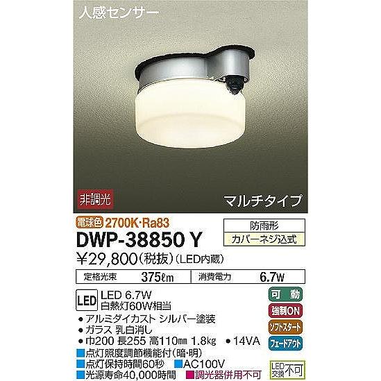 人気色 DWP-38850Y ダイコー 軒下用シーリングライト LED（電球色） センサー付