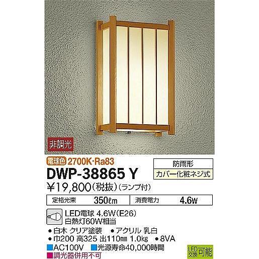 DWP-38865Y ダイコー 和風ポーチライト LED（電球色）｜e-connect｜02