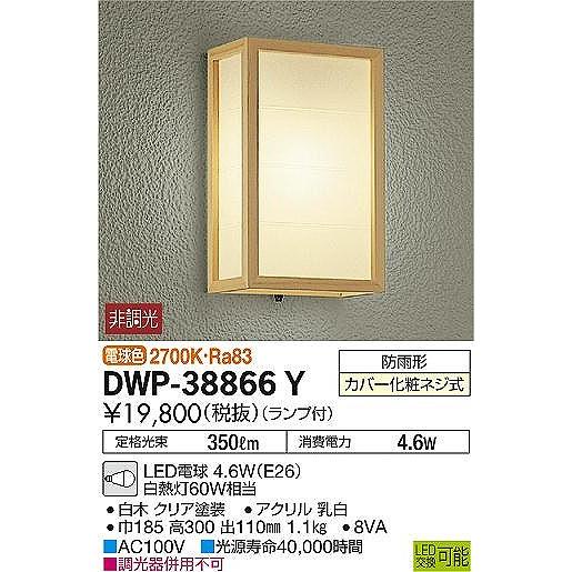 DWP-38866Y ダイコー 和風ポーチライト LED（電球色）｜e-connect｜02