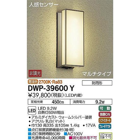 DWP-39600Y　ダイコー　ポーチライト　LED（電球色）　センサー付