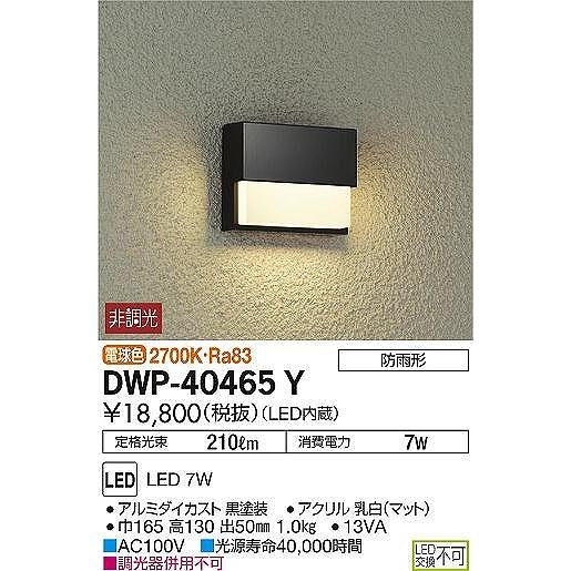 DWP-40465Y ダイコー 屋外用ブラケット LED（電球色）｜e-connect｜02