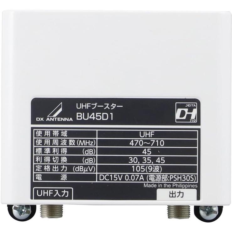 DXアンテナ (在庫有 即納) BU45D1 DXアンテナ UHFブースター(35dB/45dB