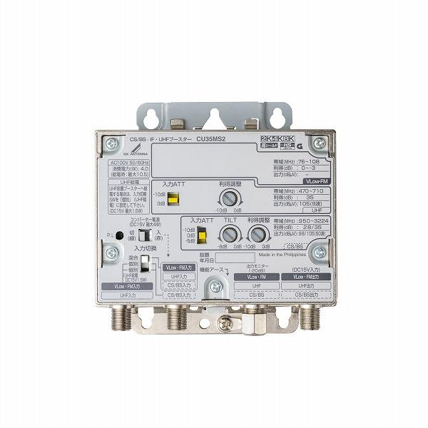 DX アンテナ 地デジBSCSブースター CU35MS DXアンテナ DXアンテナ CU35MS2 CS／BS・UHFブースター35dB