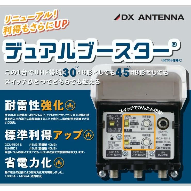 DXアンテナ GCU45D1S UHFブースター　1台 GCU45D1S DXアンテナ CS/BS-IF・UHFブースター(35dB/45dB共用形