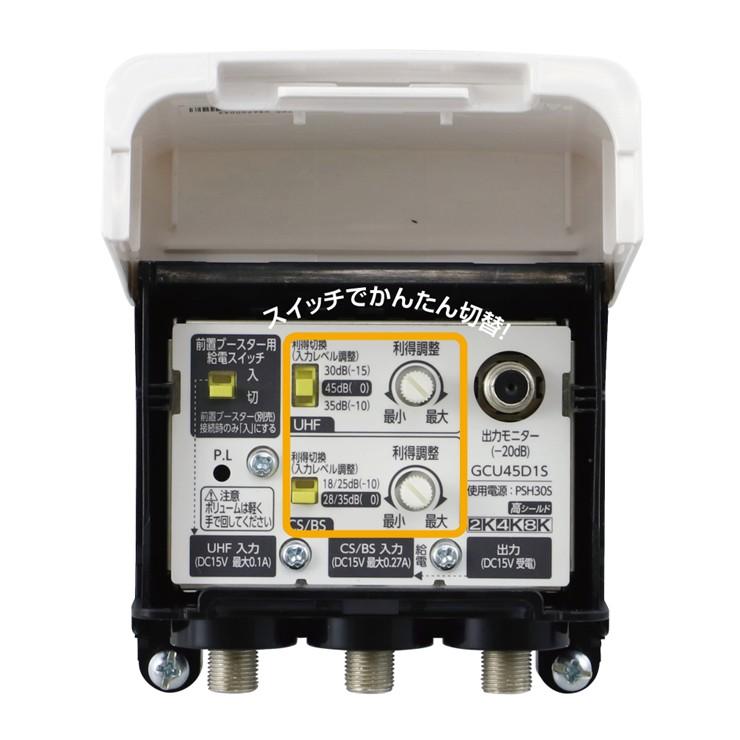 DXアンテナ GCU45D1S UHFブースター　1台 GCU45D1S DXアンテナ CS/BS-IF・UHFブースター(35dB/45dB共用形