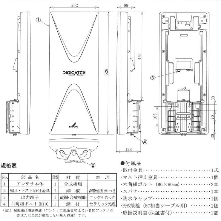 UAH261(W) DXアンテナ 26素子相当 地上デジタル対応UHF平面アンテナ