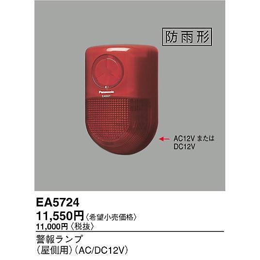 Ea5724 パナソニック電工 警報ランプ付ブザー Ea5724 コネクト Yahoo 店 通販 Yahoo ショッピング