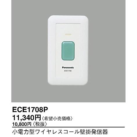 Panasonic（パナソニック） ECE1708P パナソニック電工 ワイヤレス