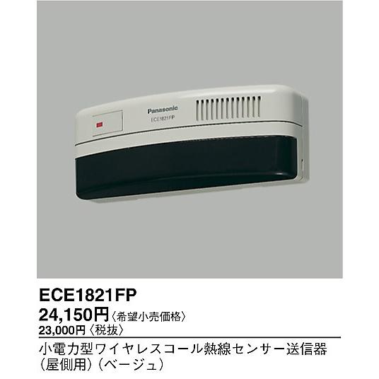 ECE1821FP パナソニック電工 ワイヤレスコール発信器｜e-connect｜02