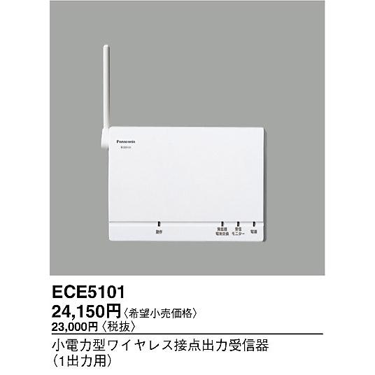 Panasonic ECE5101 パナソニック電工 ワイヤレス接点出力受信器