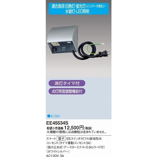 Panasonic（パナソニック） EE45534S : コネクト Yahoo!店 - 通販