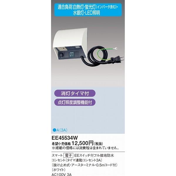 Panasonic（パナソニック） EE45534W : コネクト Yahoo!店 - 通販