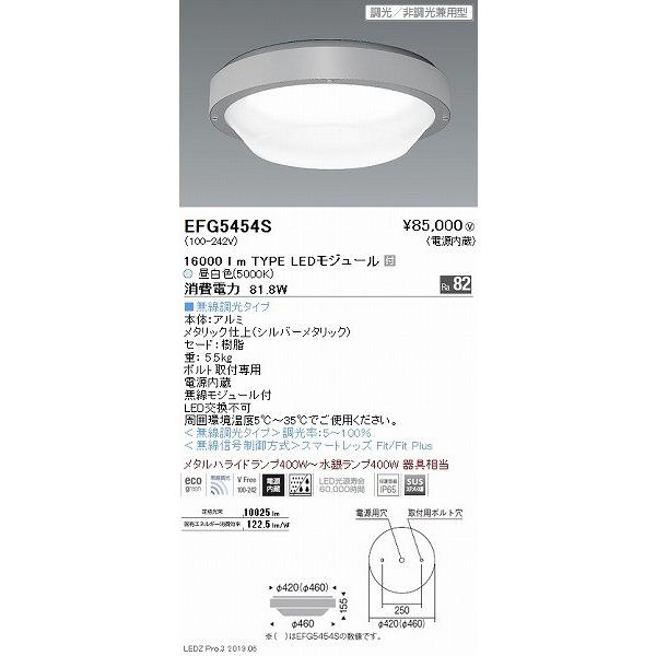 EFG5454S 遠藤照明 防湿・防塵シーリングライト LED 昼白色 Fit調光｜e-connect｜02