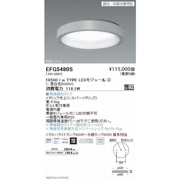 EFG5480S 遠藤照明 防眩・薄型シーリングライト LED 昼白色 Fit調光｜e-connect｜02