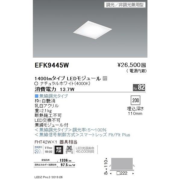 遠藤照明 - EFK9445W フラットベースライト ダイアログボックス付 半埋込 LED 白いこと Fit調光