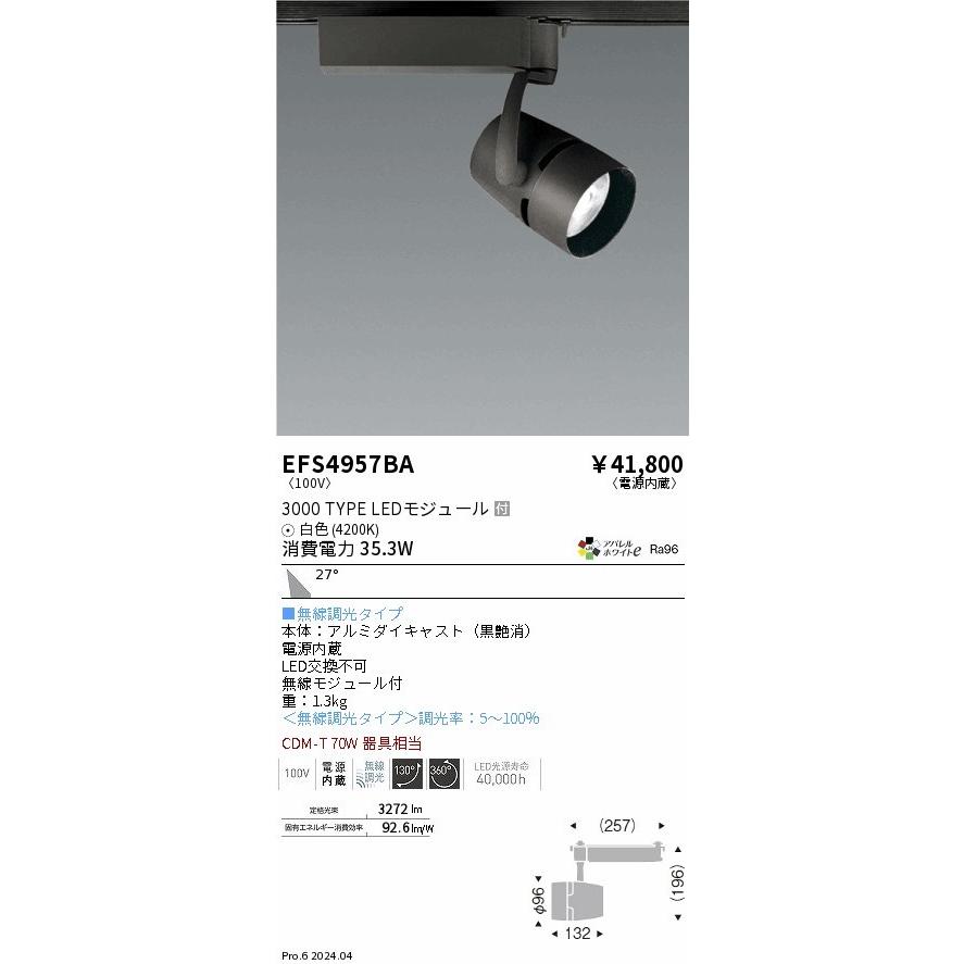 遠藤照明 EFS4957BA レール用スポットライト 3000タイプ ブラック LED