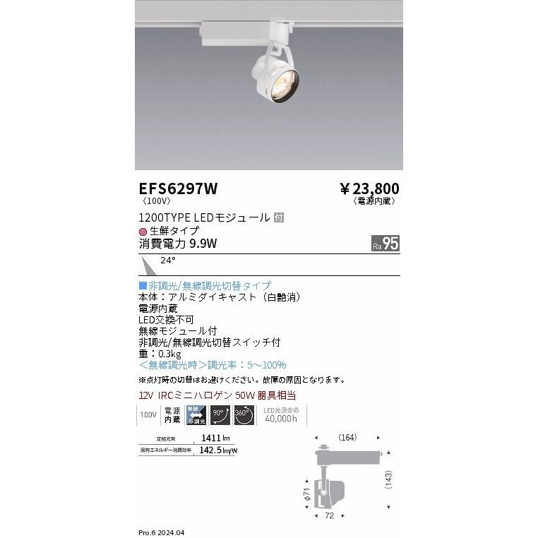 EFS6297W 遠藤照明 レール用スポットライト ホワイト LED Fit無線調光 中角 (EFS6297W)の画像