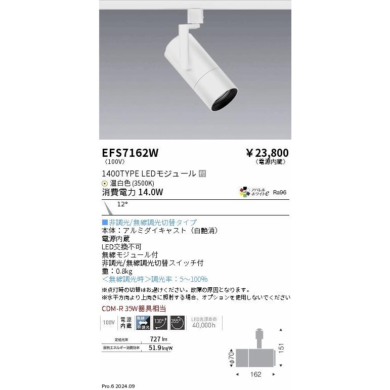 EFS7162W 遠藤照明 レール用スポットライト ホワイト LED（温白色） 狭角 (EFS7162W)の画像