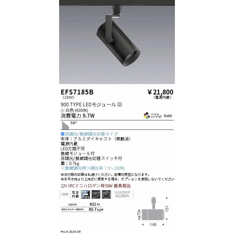 遠藤照明 EFS7185B レール用スポットライト ブラック LED 白色 Fit無線