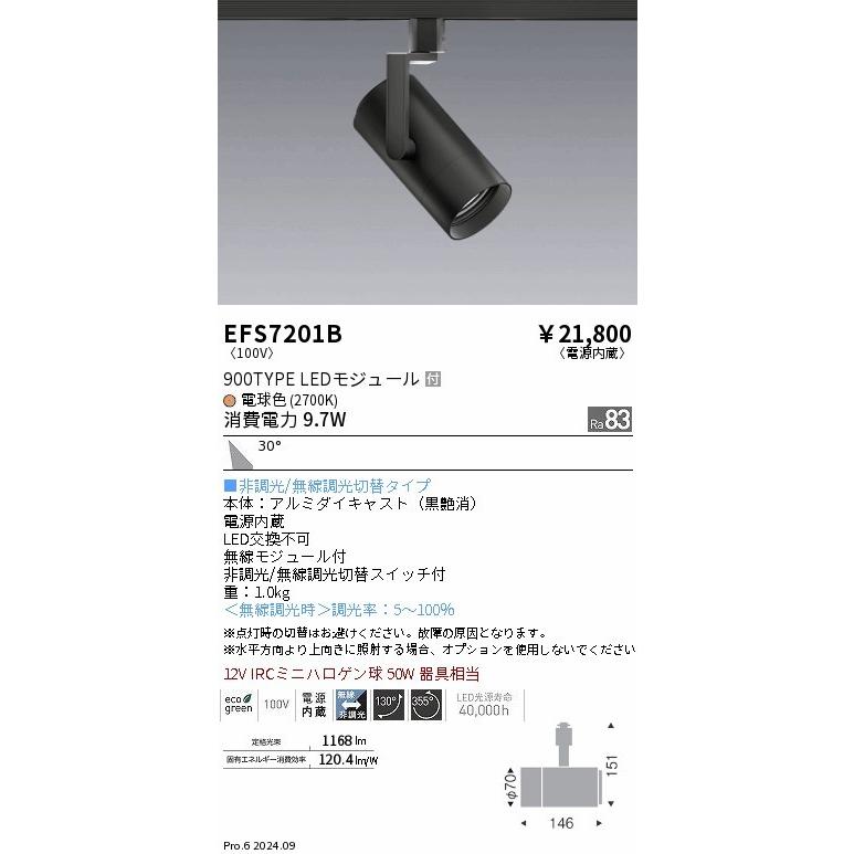 遠藤照明 EFS7201B レール用スポットライト ブラック LED 電球色 Fit