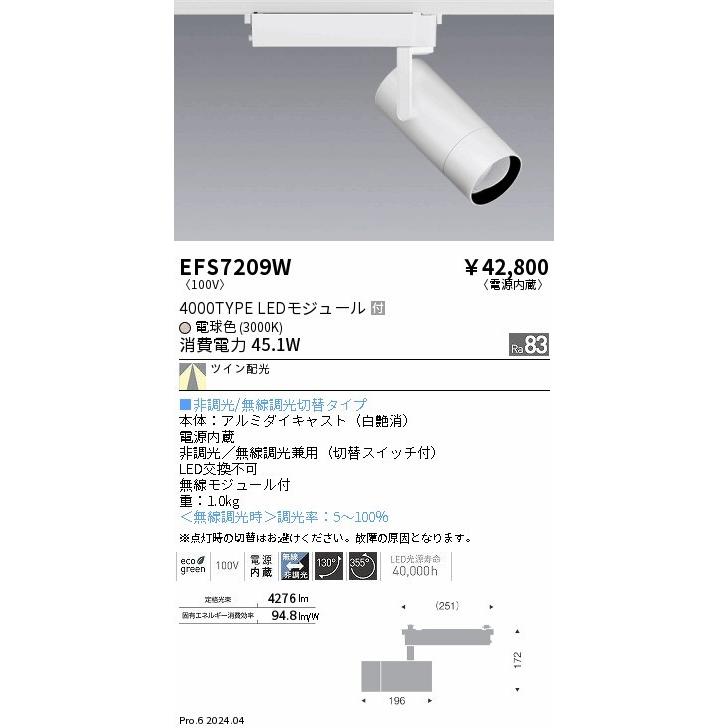 EFS7209W 遠藤照明 レール用スポットライト ホワイト LED（電球色） ツイン配光 (EFS7209W)_1