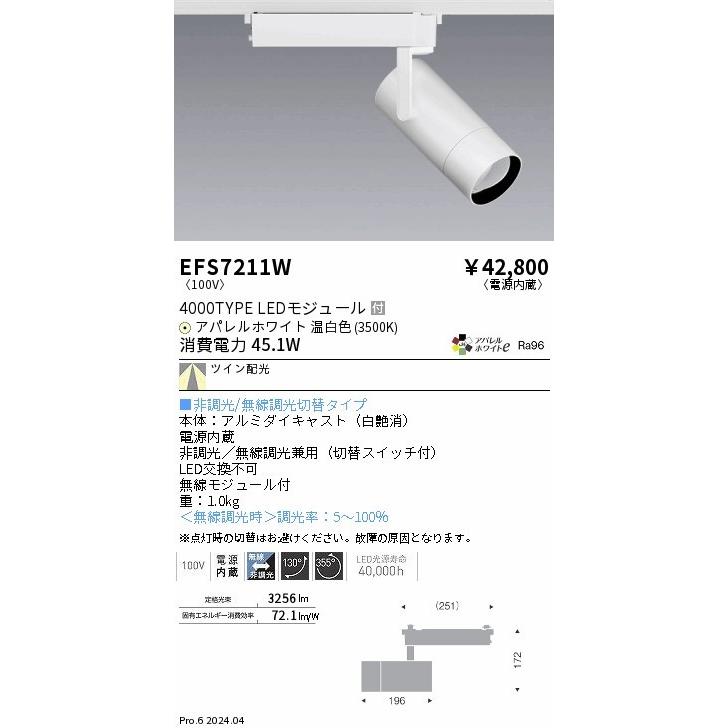 遠藤照明 EFS7211W レール用スポットライト ホワイト LED（温白色