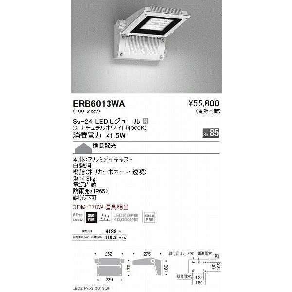 ERB6013WA 遠藤照明 屋外用ブラケット ホワイト 下向き LED（白色） 横長配光の画像