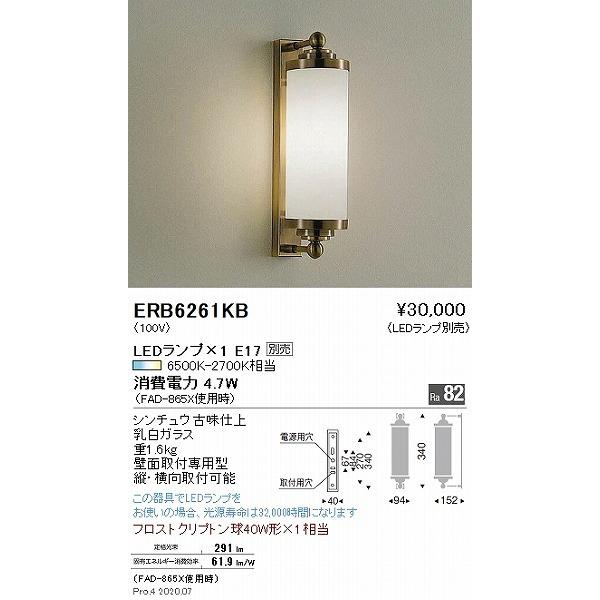 遠藤照明 ERB6261KB ブラケットライト ランプ別売 : コネクト Yahoo!店