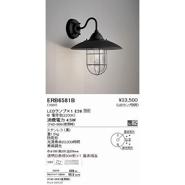ERB6581B 遠藤照明 屋外用ブラケットライト 黒 ランプ別売_1