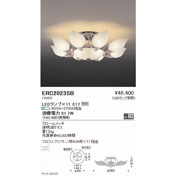 【お1人様1点限り】 ERC2023SB 遠藤照明 シャンデリア 黒 11灯 ランプ別売
