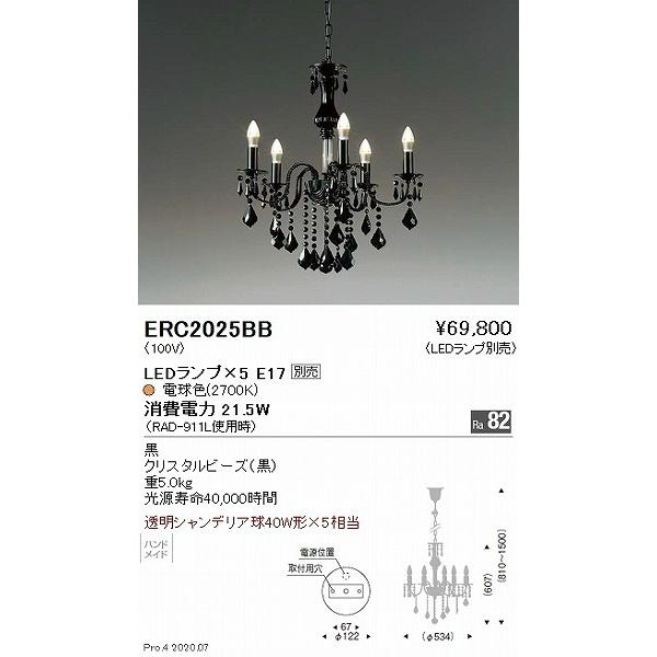ERC2025BB 遠藤照明 シャンデリア 黒 5灯 ランプ別売の画像