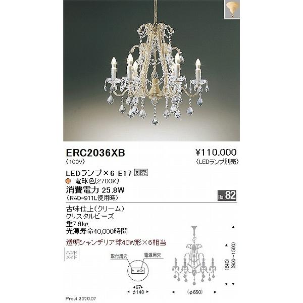 ERC2036XB 遠藤照明 シャンデリア 黒 6灯 ランプ別売_1