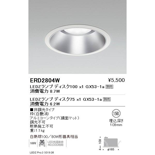 遠藤照明 ERD2804W ダウンライト φ150 ランプ別売 : コネクト Yahoo!店