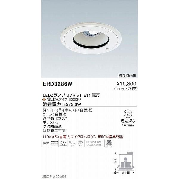 ERD3286W 遠藤照明 防湿形ベースダウンライト (ランプ別売) LED
