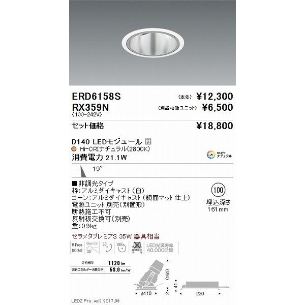 ERD6158S 遠藤照明 ユニバーサルダウンライト 中角 LED : endo