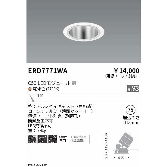 ERD7771WA 遠藤照明 ユニバーサルダウンライト φ75 ブラック LED（電球色） 狭角_1