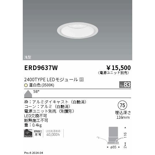 ERD9637W 遠藤照明 浅型ダウンライト φ75 ホワイト LED（温白色） 超広角 (ERD9637W)の画像