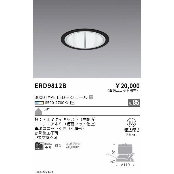 ERD9812B 遠藤照明 ダウンライト φ100 ブラック LED 調色 調光_1
