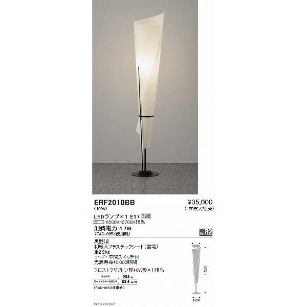 遠藤照明 ERF2010BB 和風フロアスタンド ランプ別売 : コネクト Yahoo