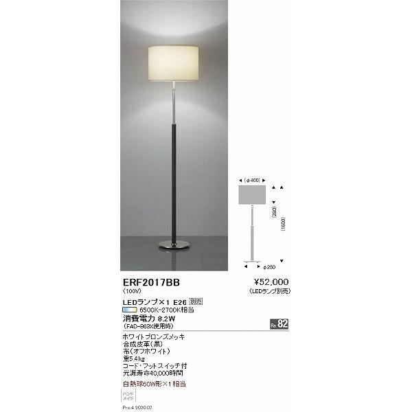ERF2017BB 遠藤照明 フロアスタンド ホワイト ランプ別売_1