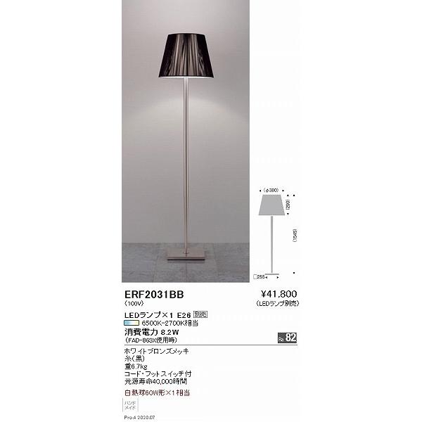 遠藤照明 ERF2031BB フロアスタンド 黒 ランプ別売 : コネクト Yahoo