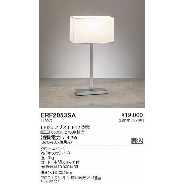 遠藤照明 ERF2053SA スタンドライト シルバー ランプ別売