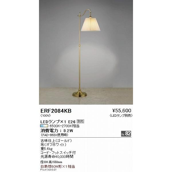 遠藤照明 ERF2084KB フロアスタンド ランプ別売 : コネクト Yahoo!店