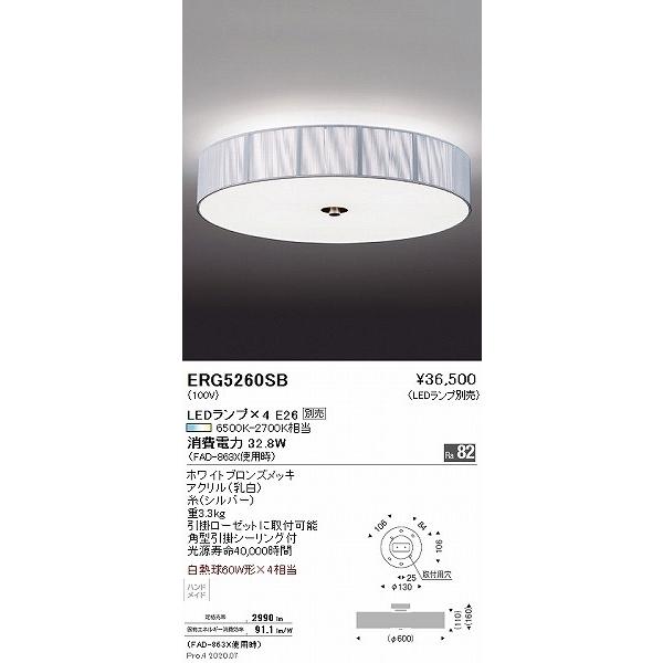 ERG5260SB 遠藤照明 シーリングライト シルバー ランプ別売｜e-connect｜02