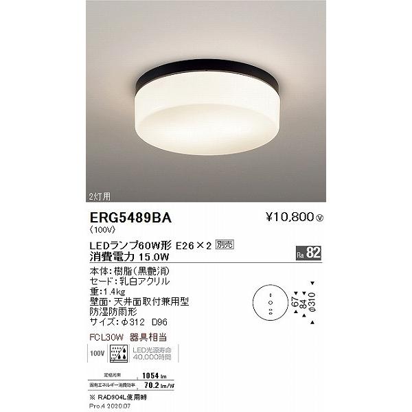 ERG5489BA 遠藤照明 軒下用シーリングライト 黒 ランプ別売｜e-connect｜02